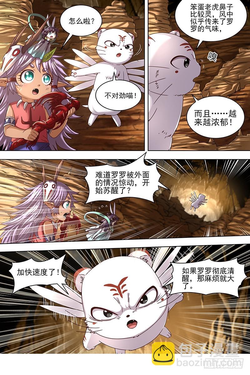 19天王篇 罗罗复苏5