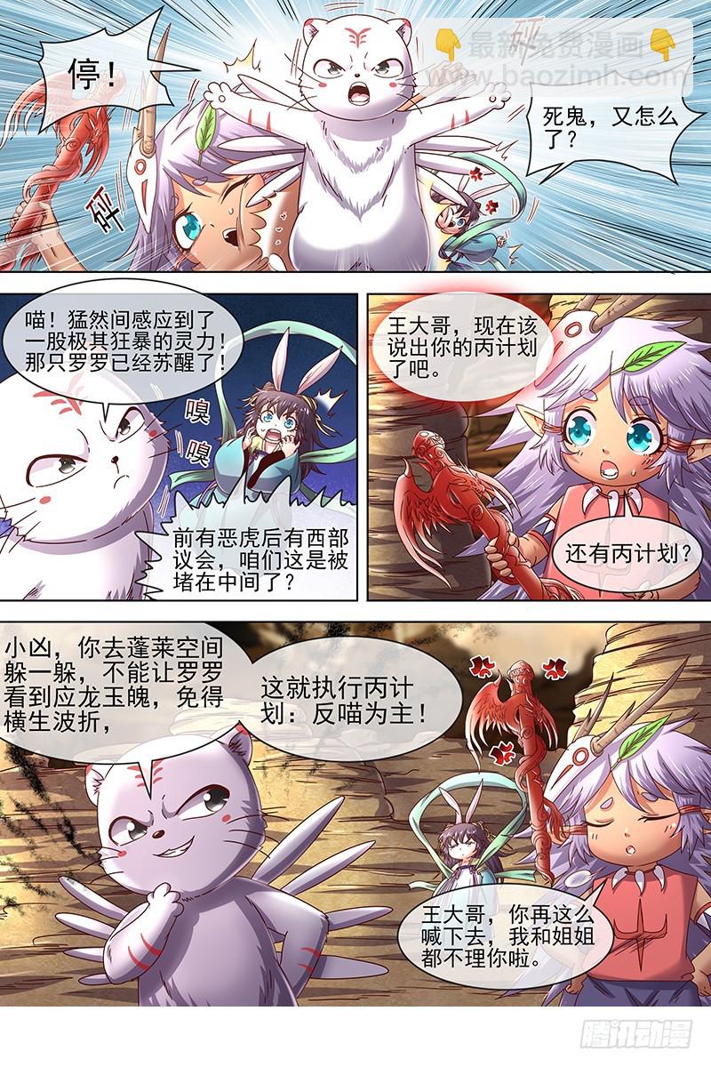 19天王篇 罗罗复苏8