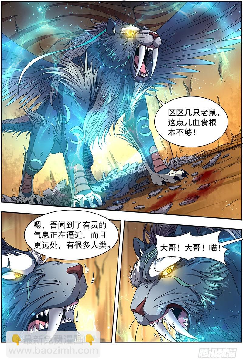 19天王篇 罗罗复苏9