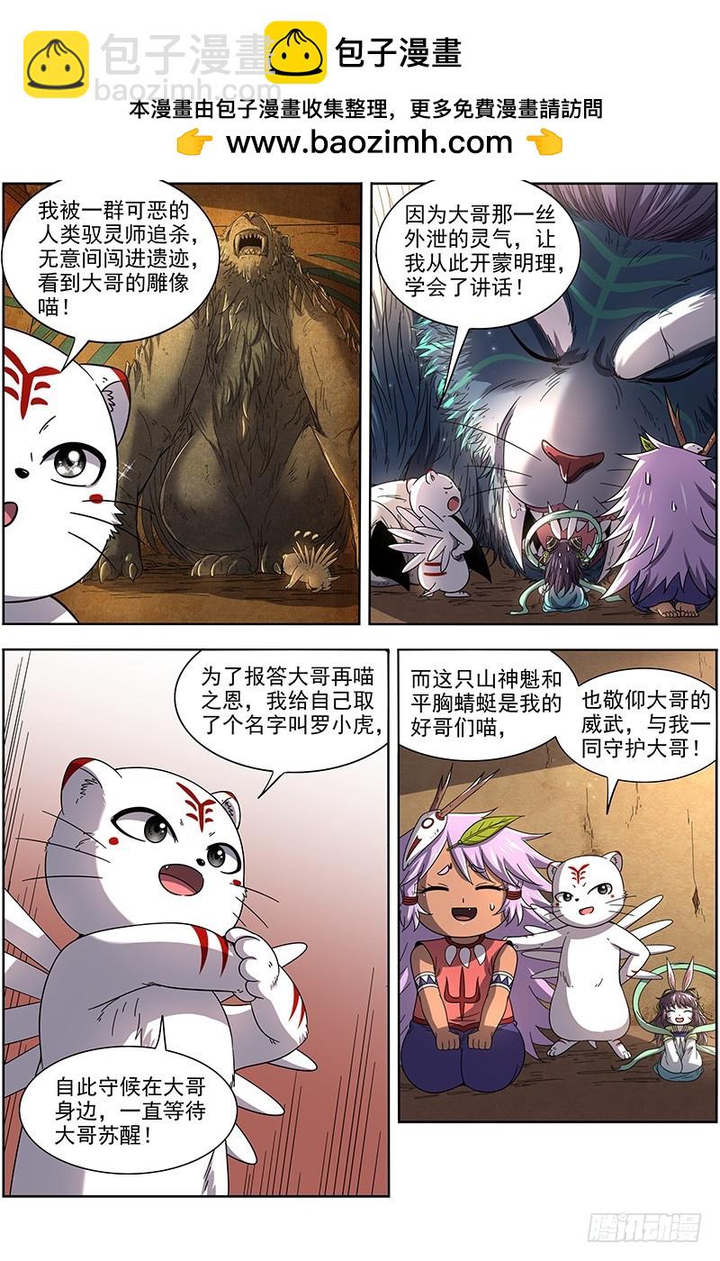 19天王篇 驱虎吞人1