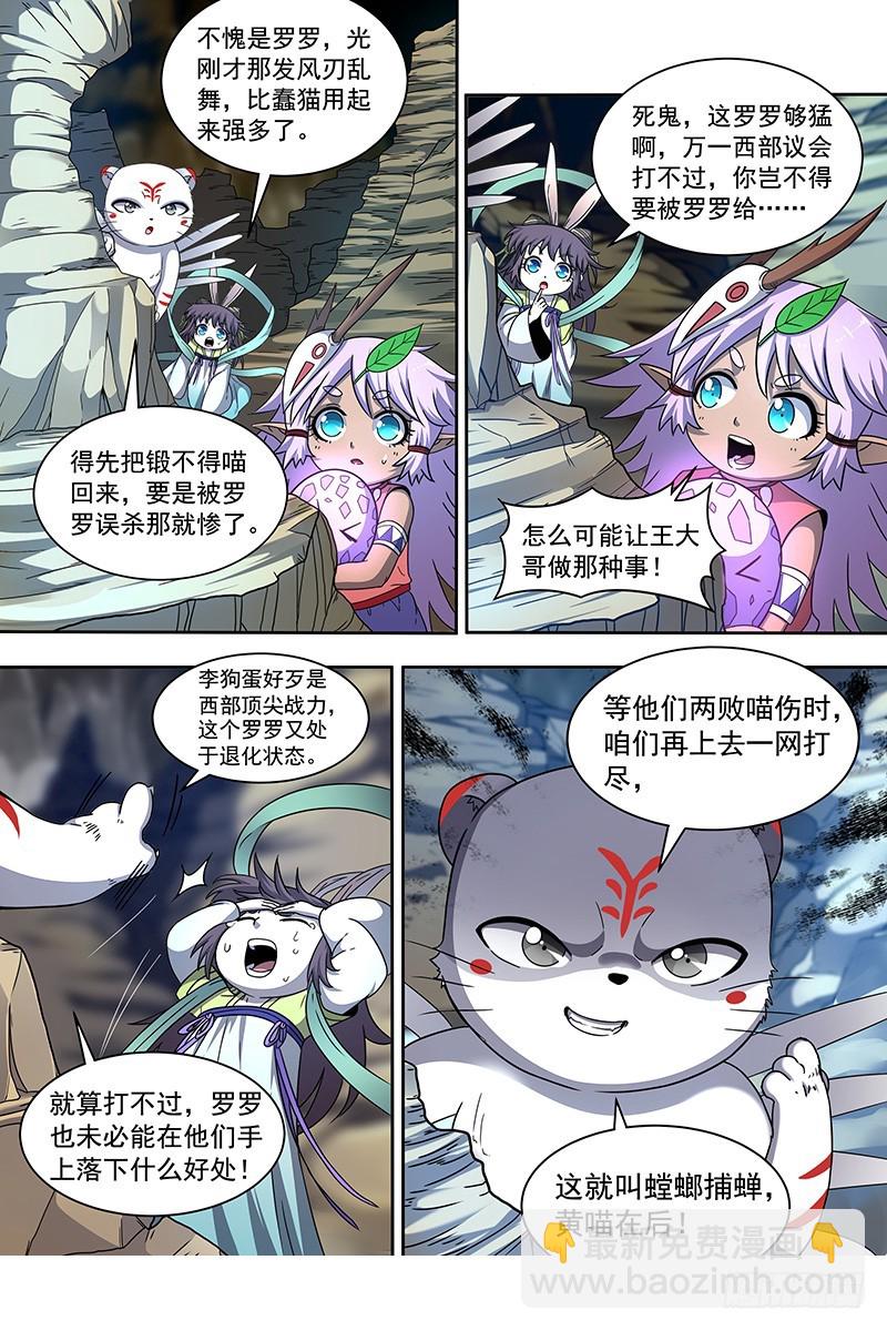 19天王篇 驱虎吞人10