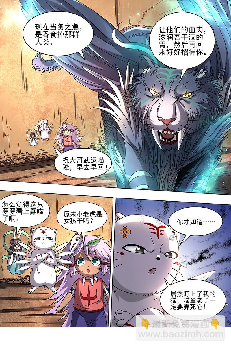 19天王篇 驱虎吞人3