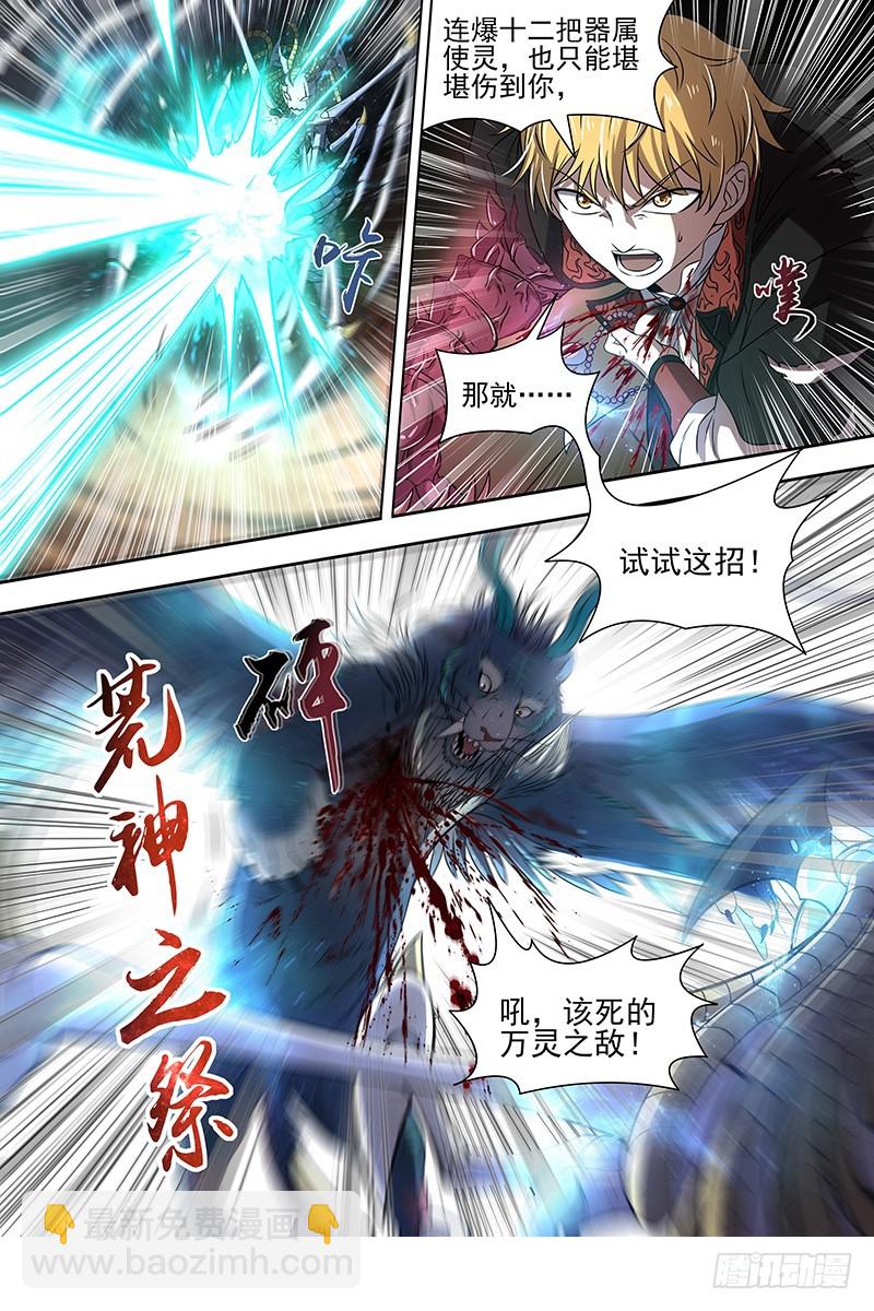 19天王篇 万灵之敌11