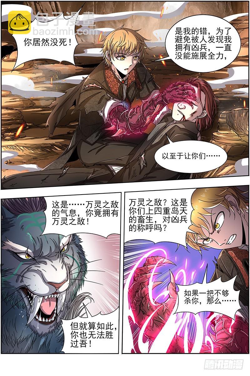19天王篇 万灵之敌8