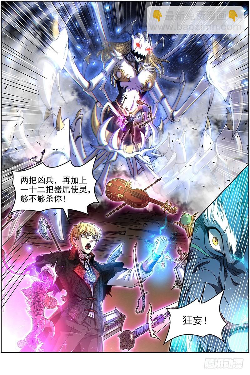 19天王篇 万灵之敌9