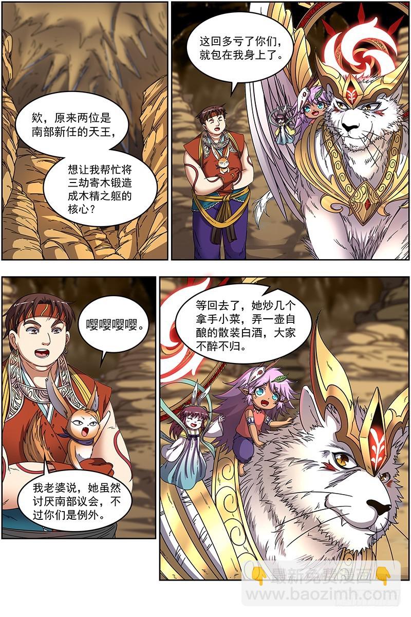 19天王篇 我不做人了！8