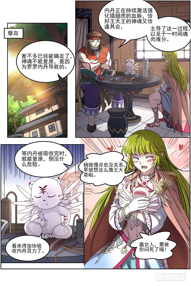 19天王篇 虎天王0