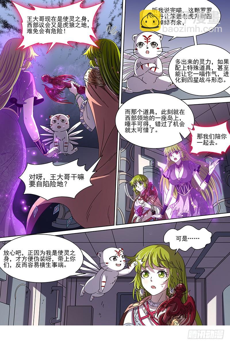 19天王篇 虎天王3