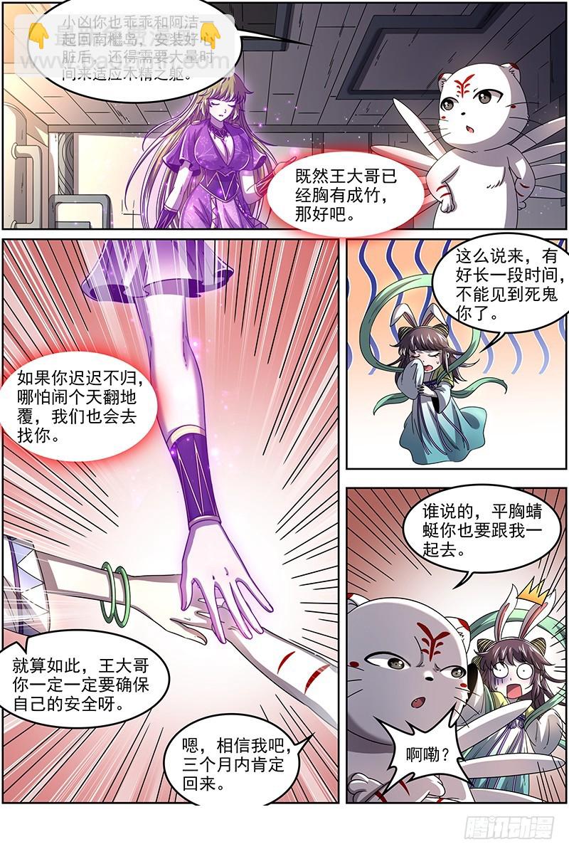 19天王篇 虎天王4