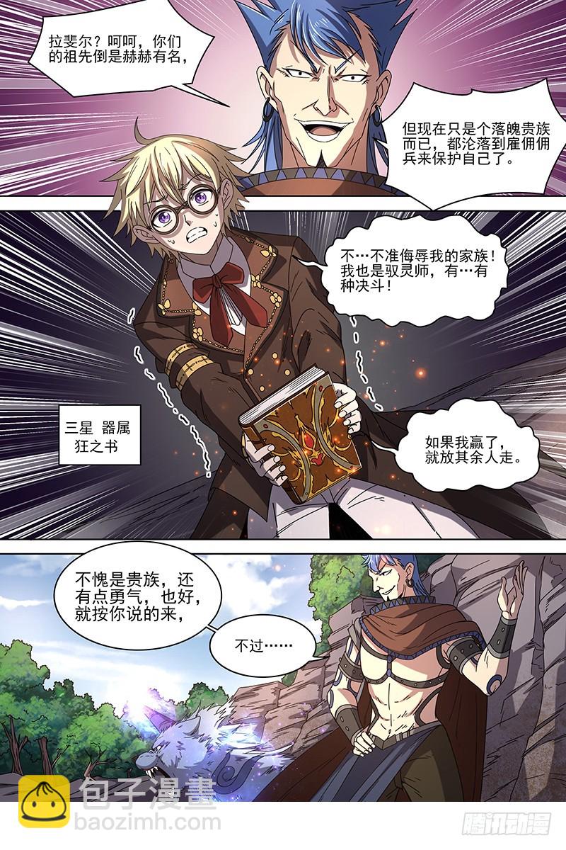 19天王篇 虎天王8
