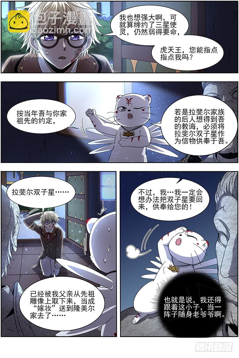 19天王篇 拉斐尔之心10