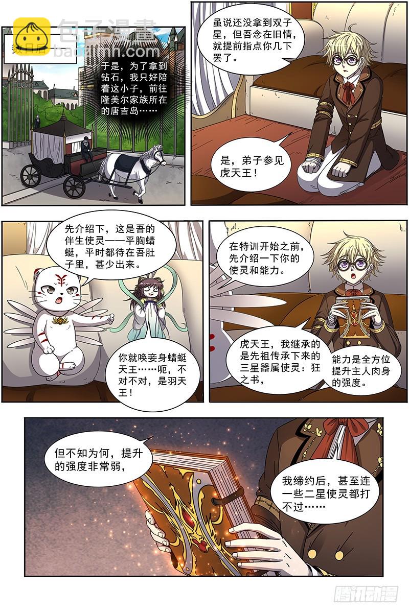 19天王篇 拉斐尔之心11