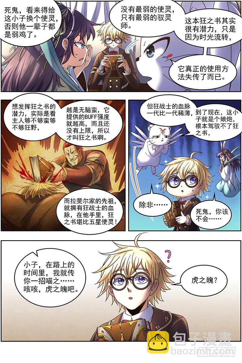 19天王篇 拉斐尔之心12