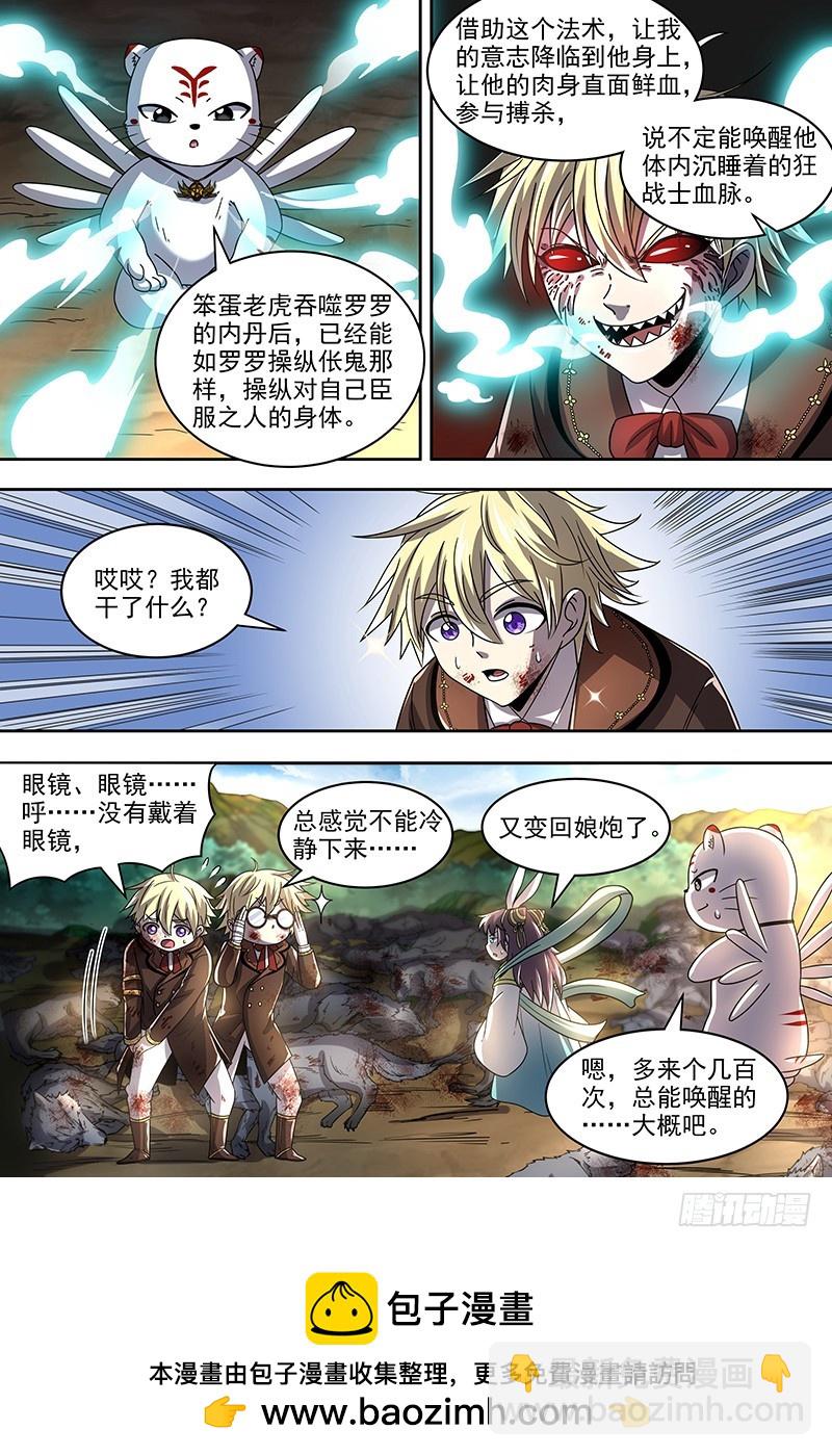 19天王篇 拉斐尔之心14
