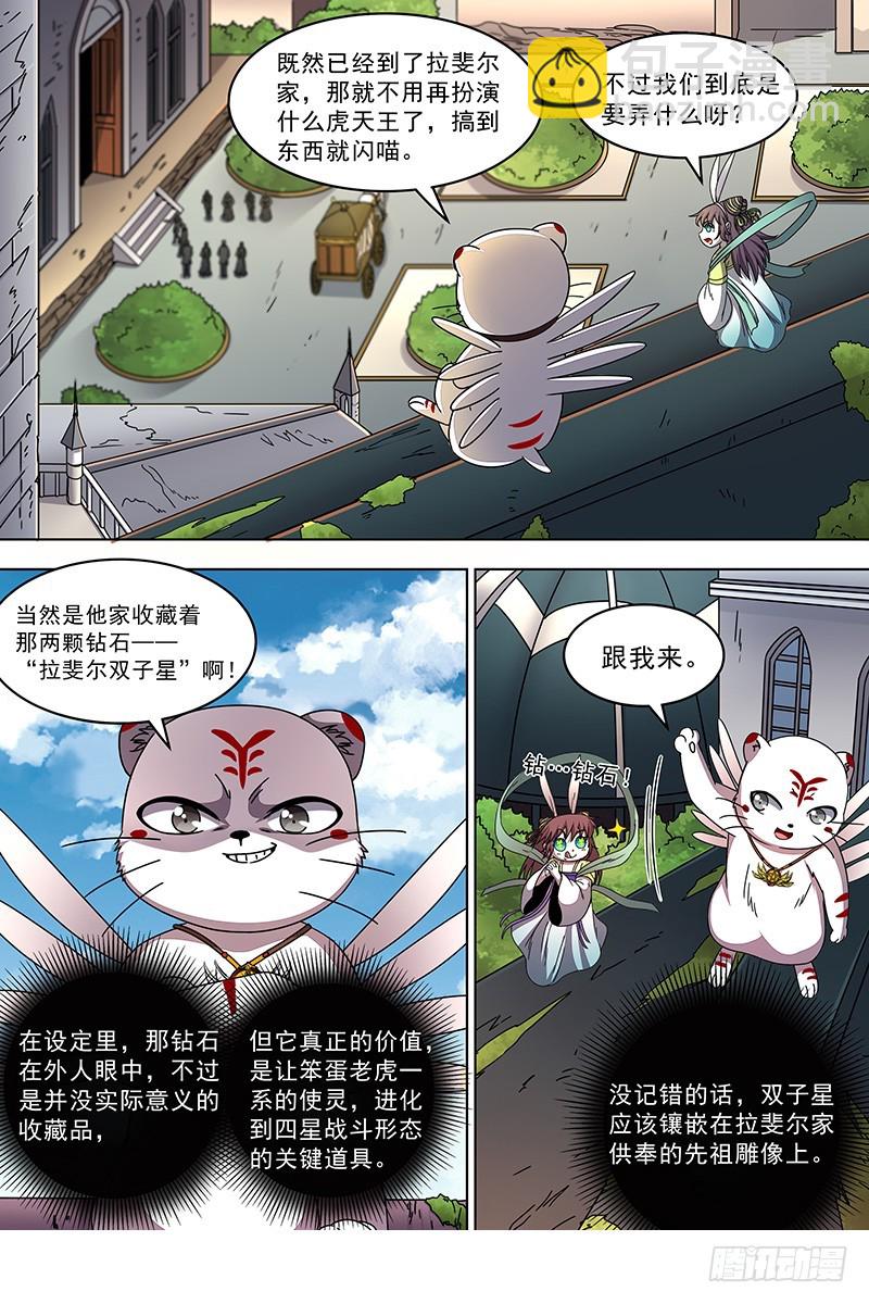 19天王篇 拉斐尔之心2