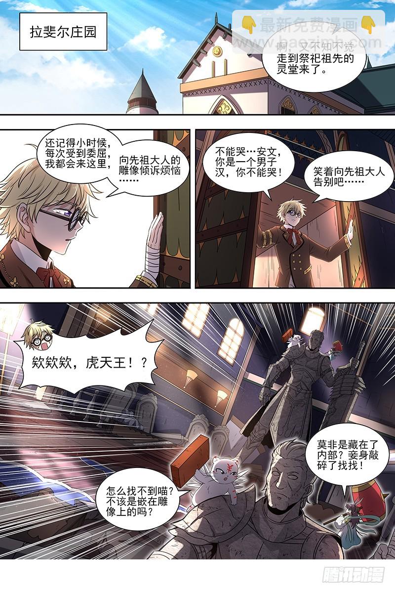 19天王篇 拉斐尔之心5