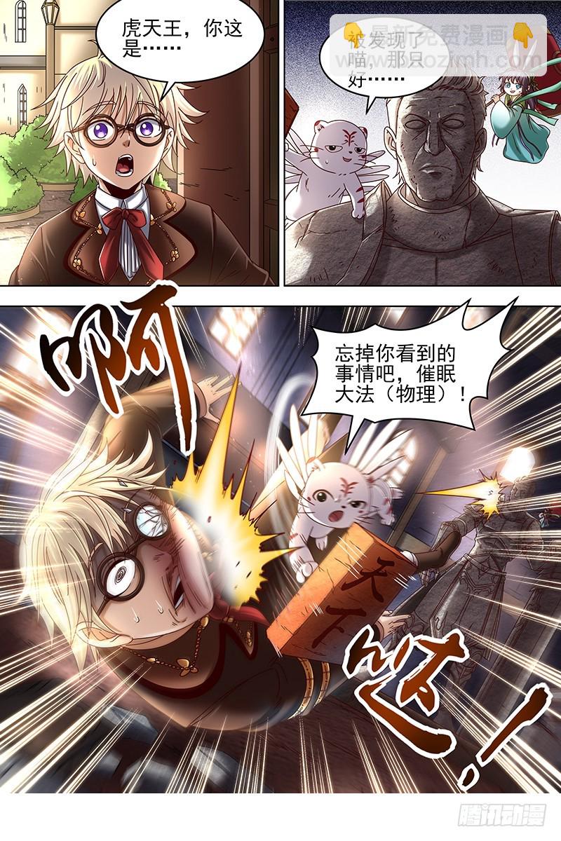 19天王篇 拉斐尔之心6