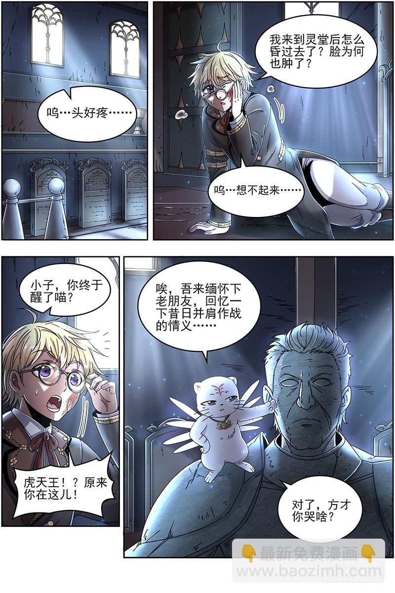 19天王篇 拉斐尔之心7