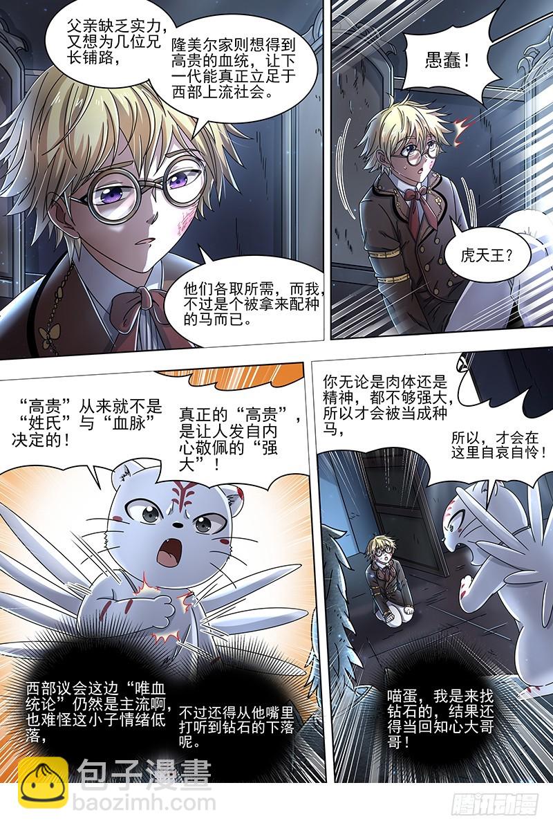 19天王篇 拉斐尔之心9