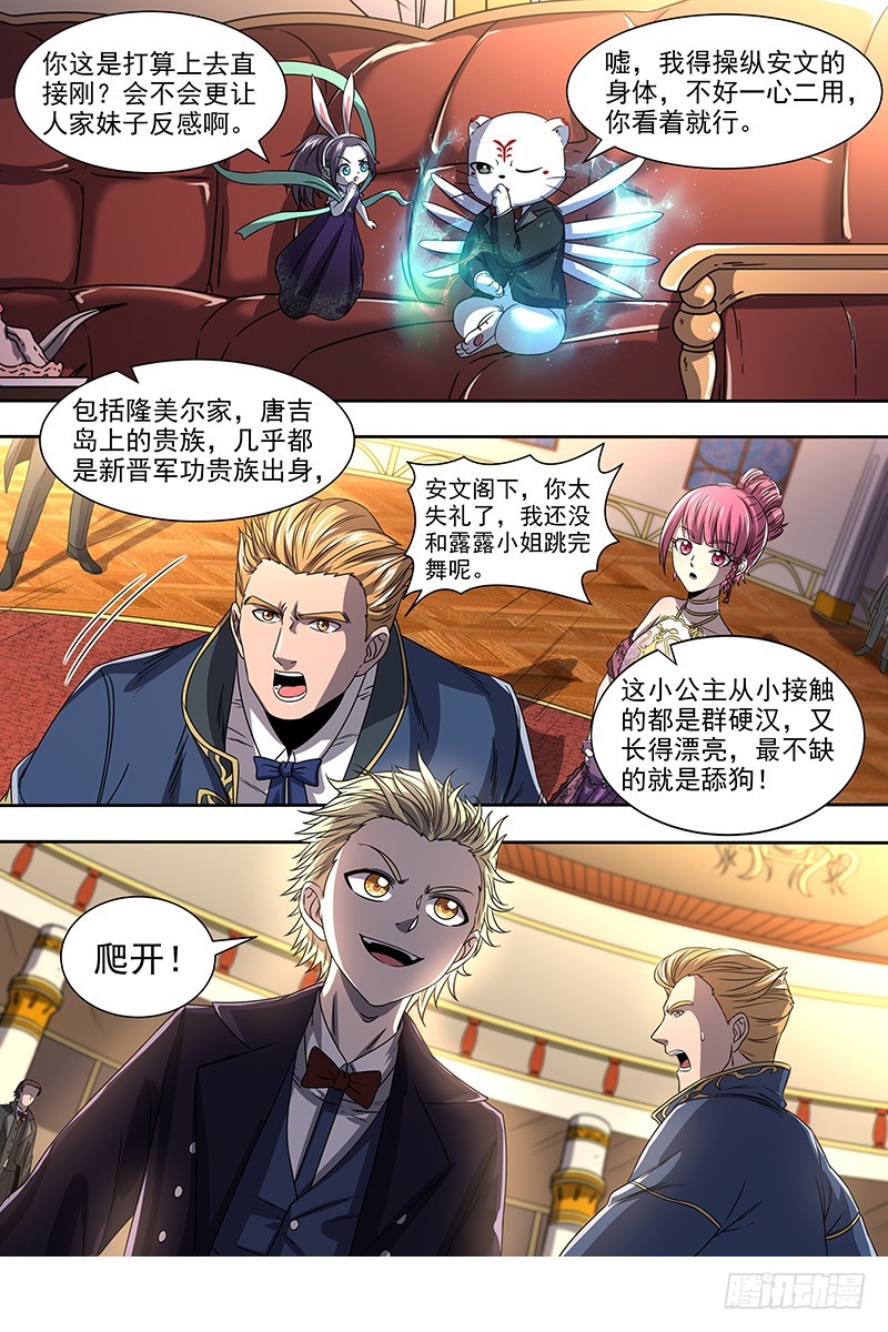 19天王篇 安文是霸道总裁！0