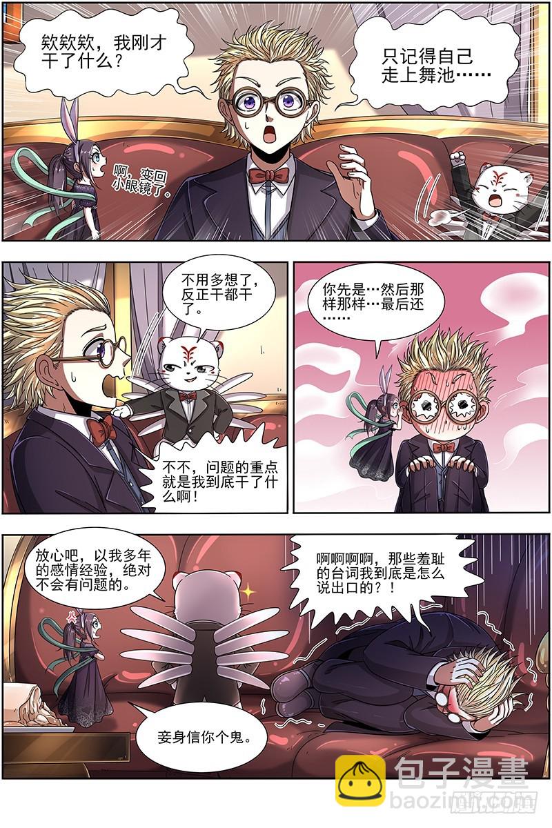 19天王篇 安文是霸道总裁！9