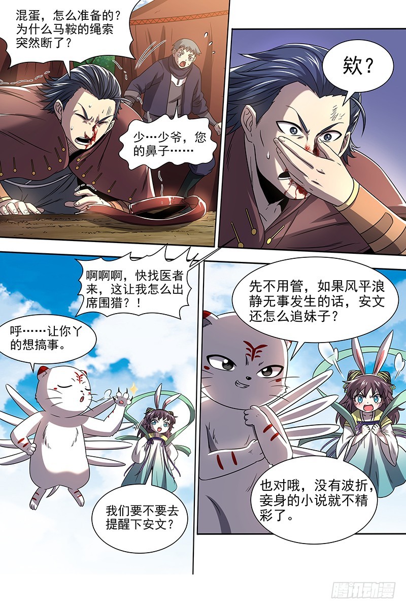 19天王篇 少年安文历险记10