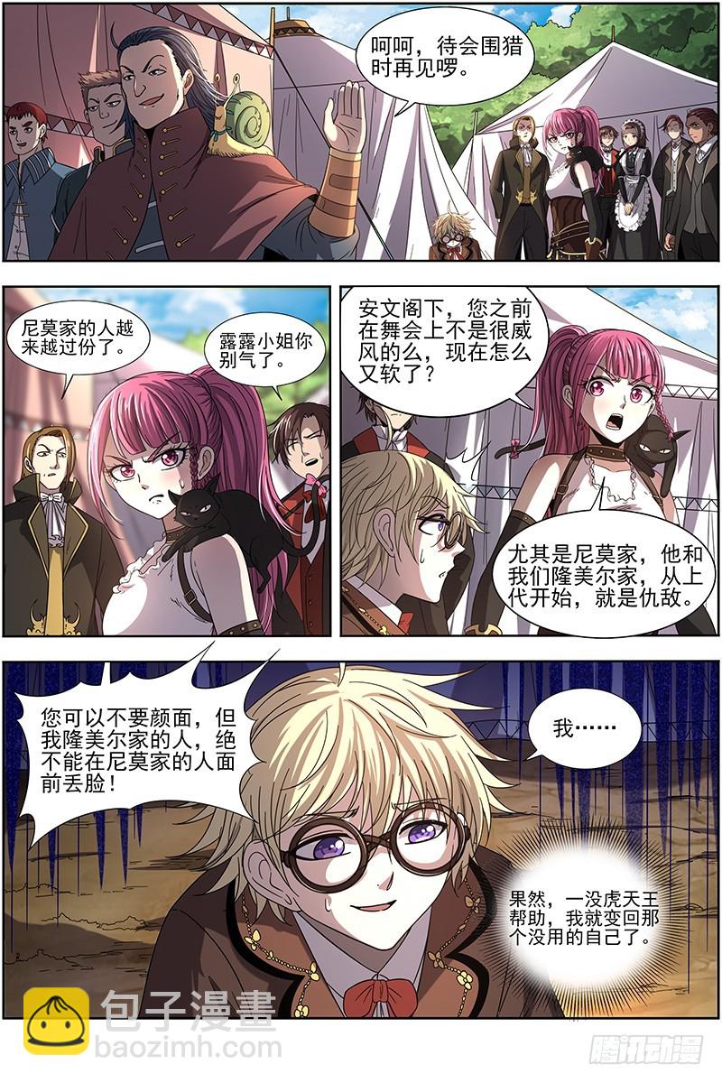 19天王篇 少年安文历险记4