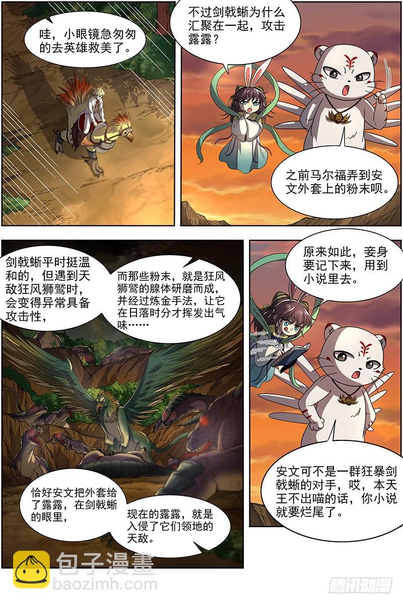 19天王篇 碎颅者9