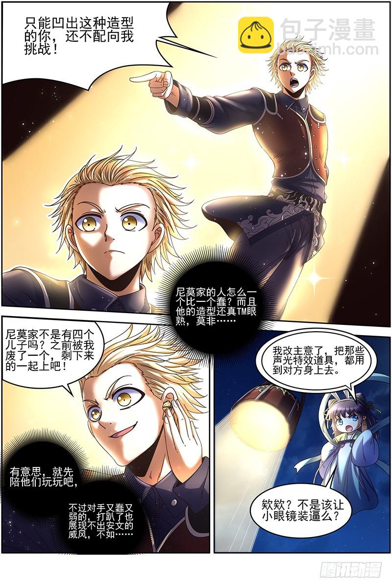 19天王篇 月下三尼莫2