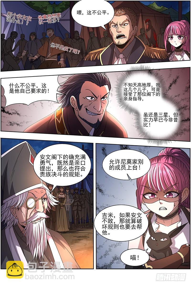 19天王篇 月下三尼莫3