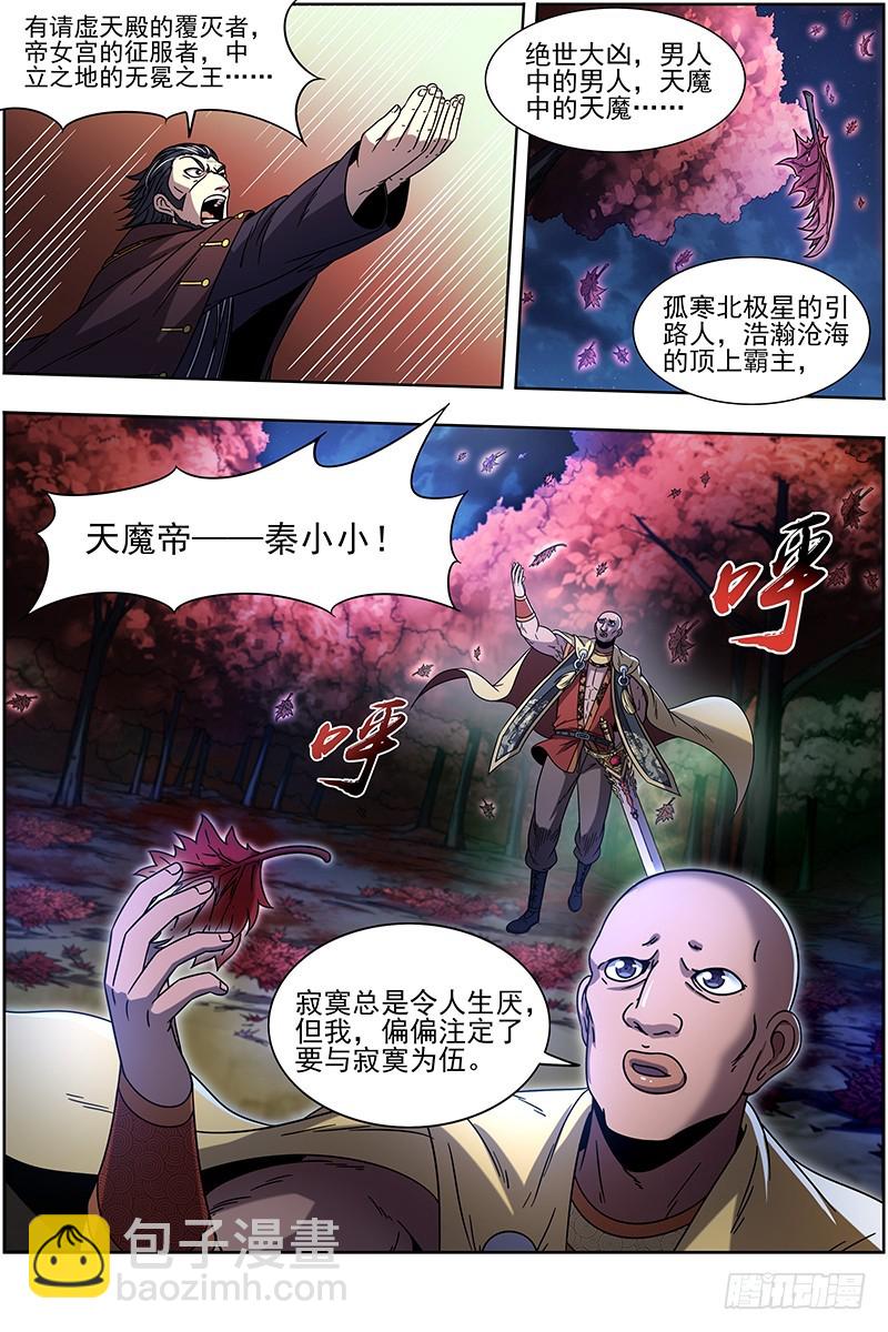 19天王篇 干爹驾到8