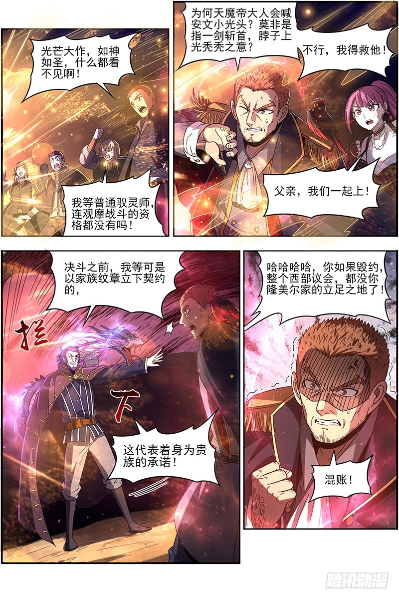 19天王篇 安文VS天魔帝0