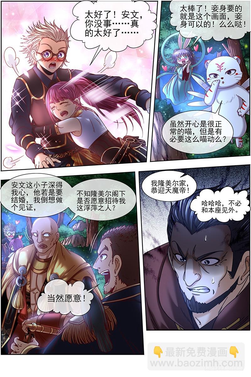 19天王篇 安文VS天魔帝10