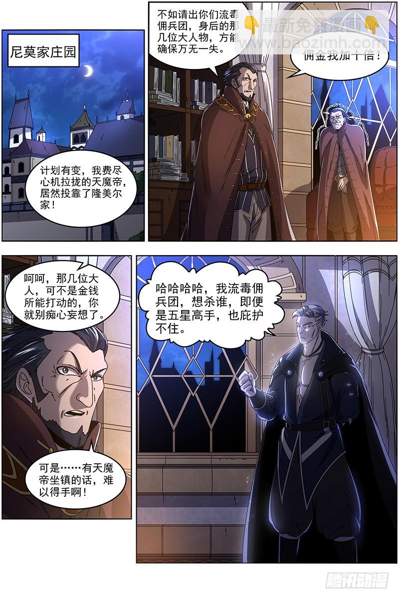 19天王篇 安文VS天魔帝11