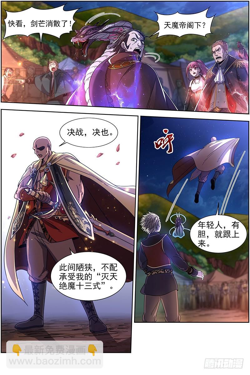 19天王篇 安文VS天魔帝2