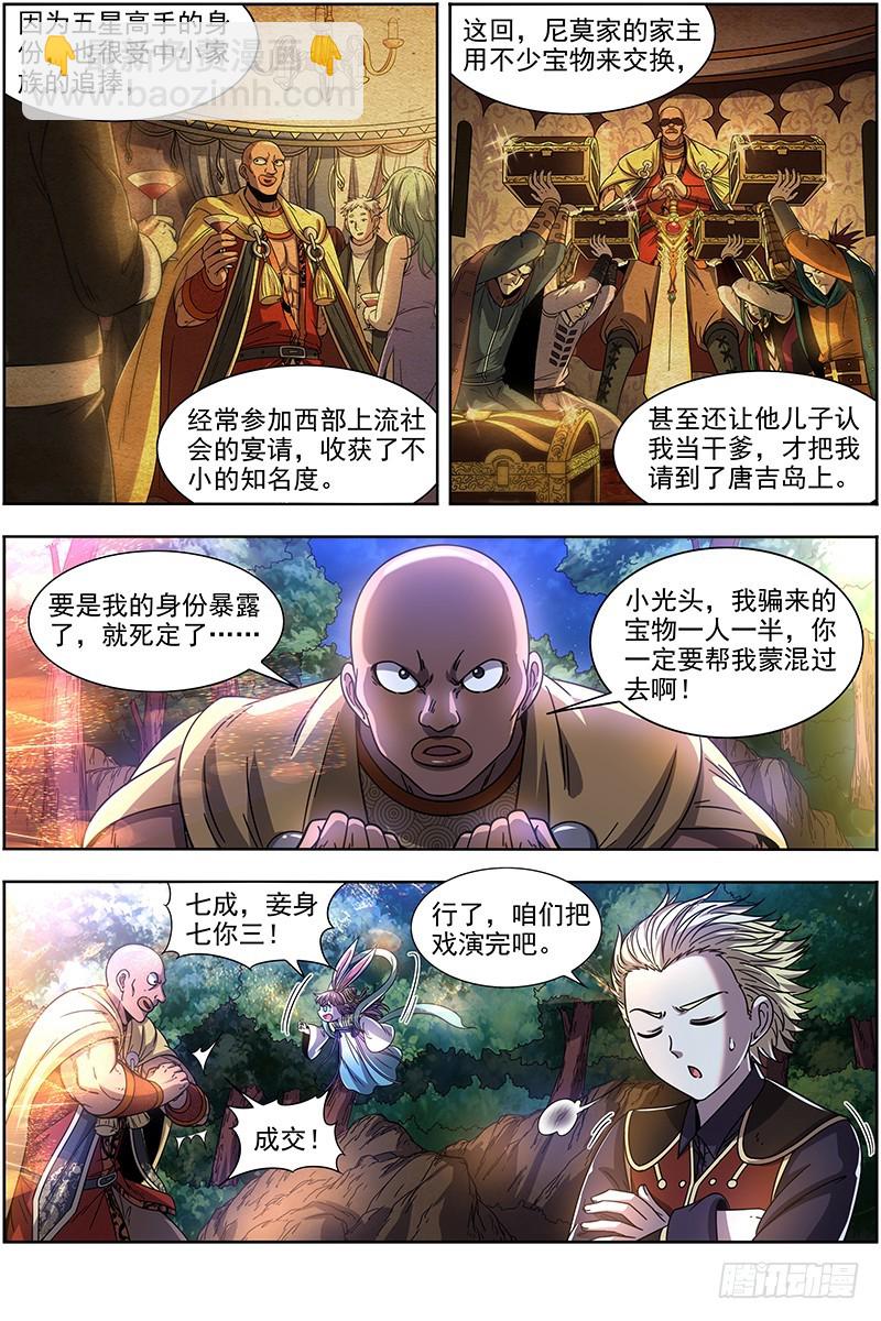 19天王篇 安文VS天魔帝6