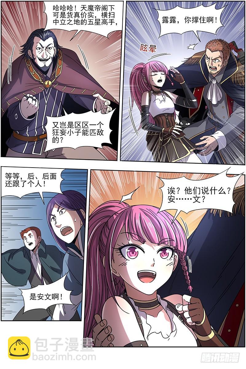 19天王篇 安文VS天魔帝8