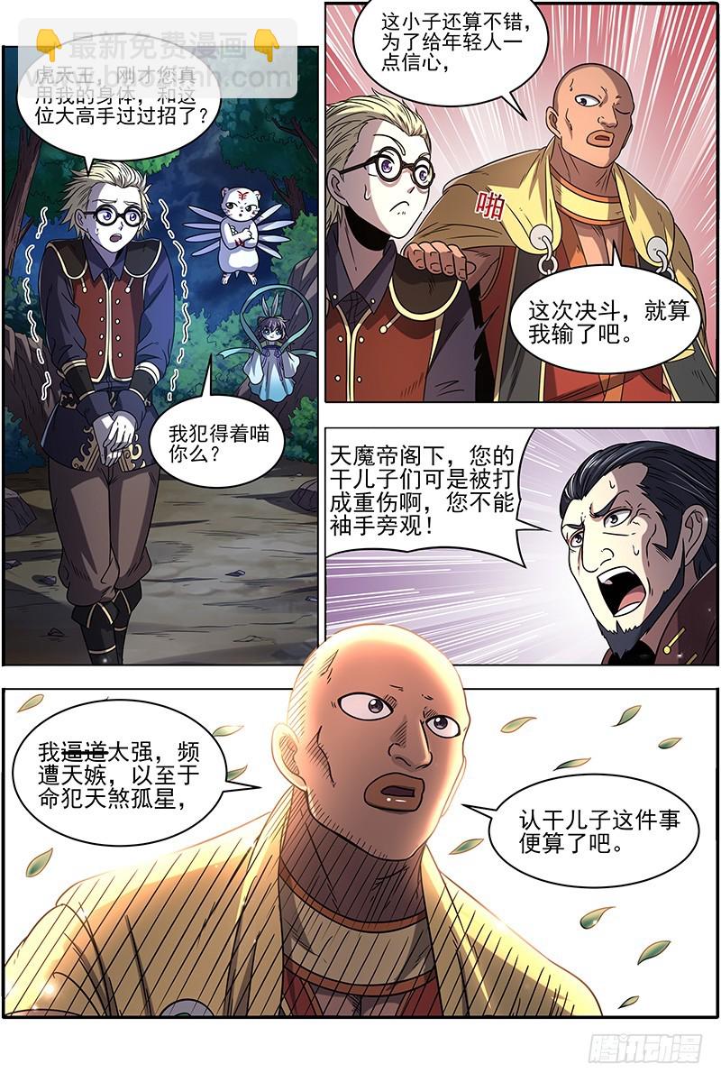 19天王篇 安文VS天魔帝9