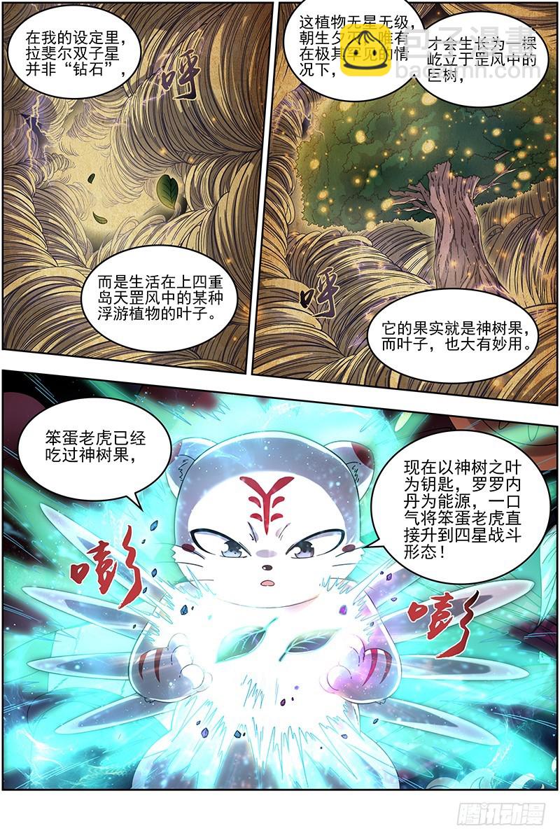 19天王篇 神树叶8