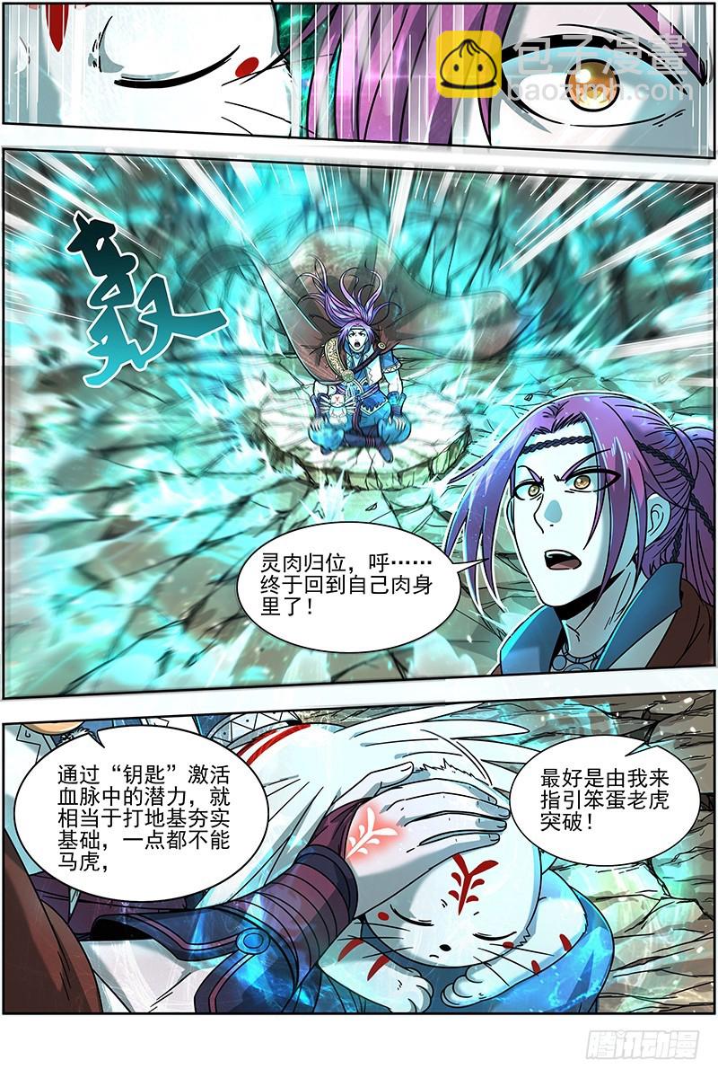 19天王篇 神树叶9