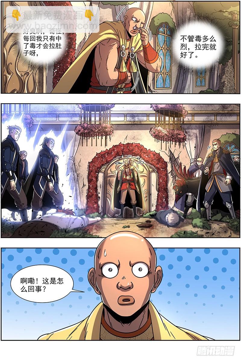 19天王篇 镇狱阎摩兽3