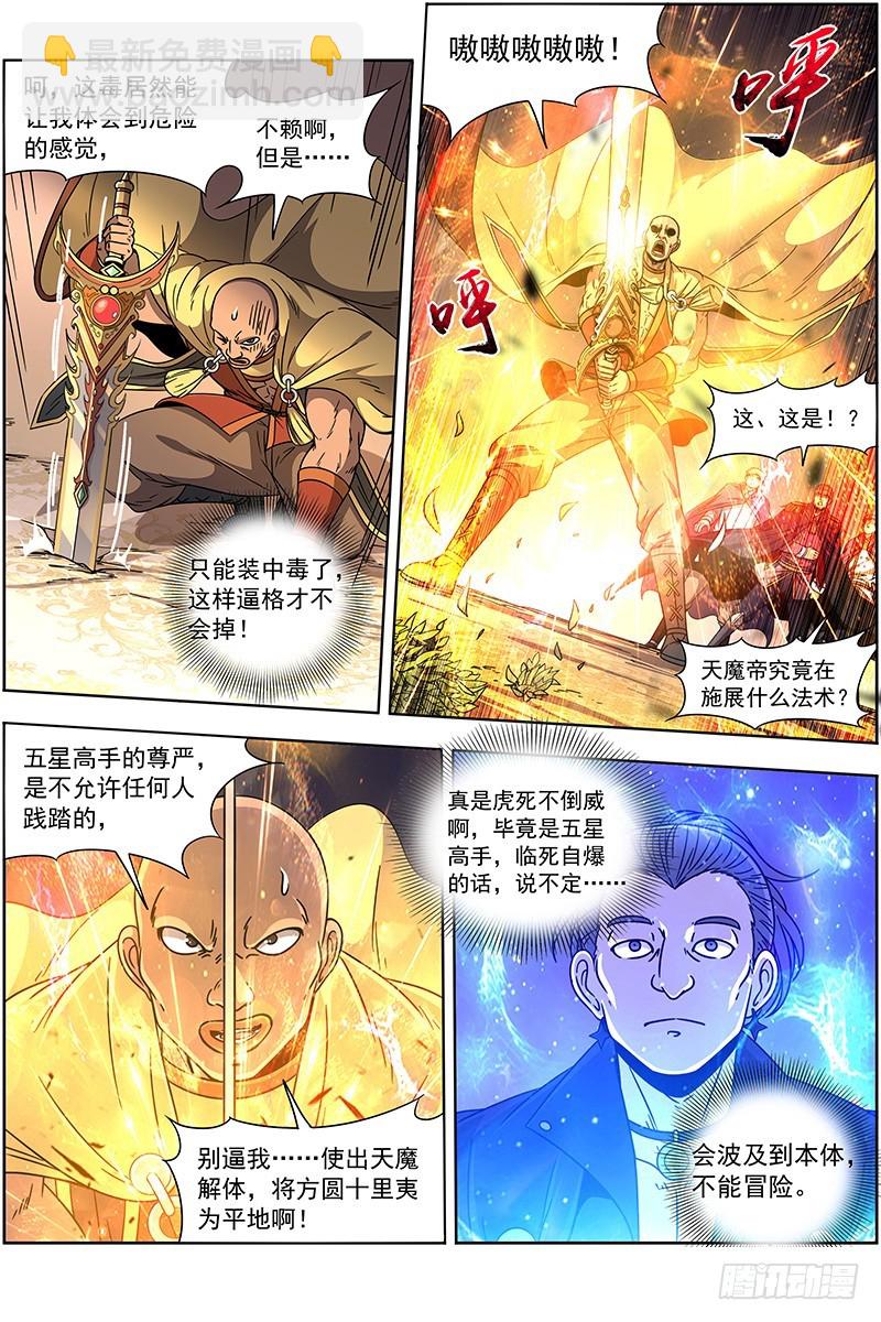 19天王篇 镇狱阎摩兽5