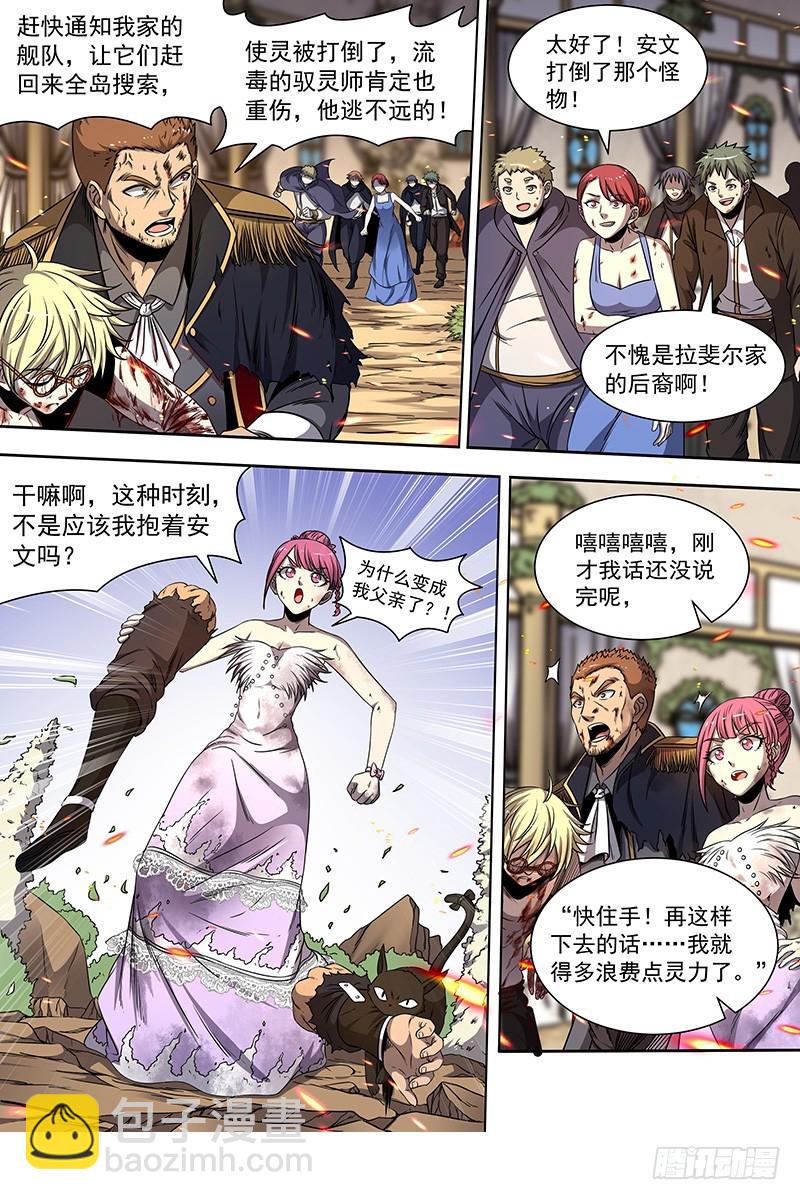 19天王篇 不能逃12