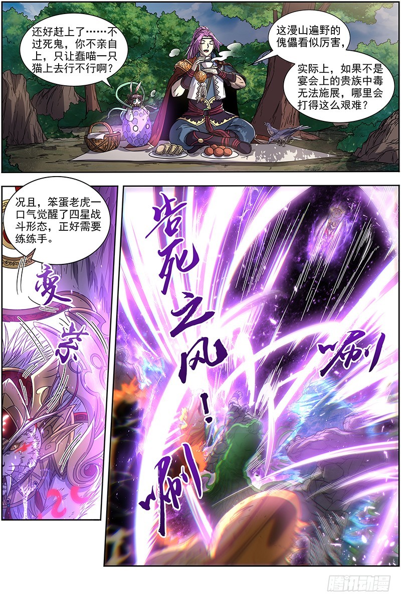 19天王篇 告死之风，沐生之羽0