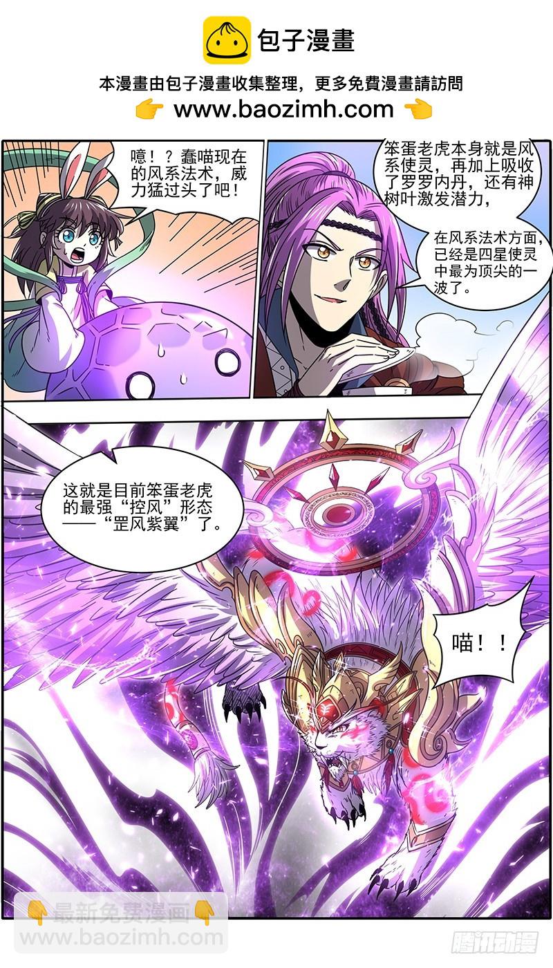 19天王篇 告死之风，沐生之羽1