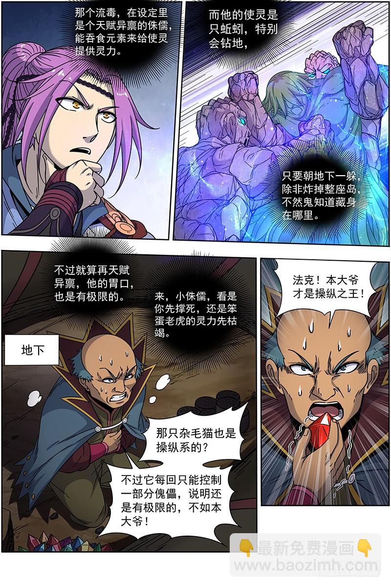 19天王篇 告死之风，沐生之羽10