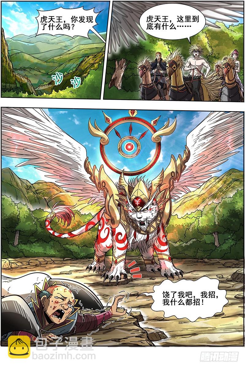 19天王篇 告死之风，沐生之羽15