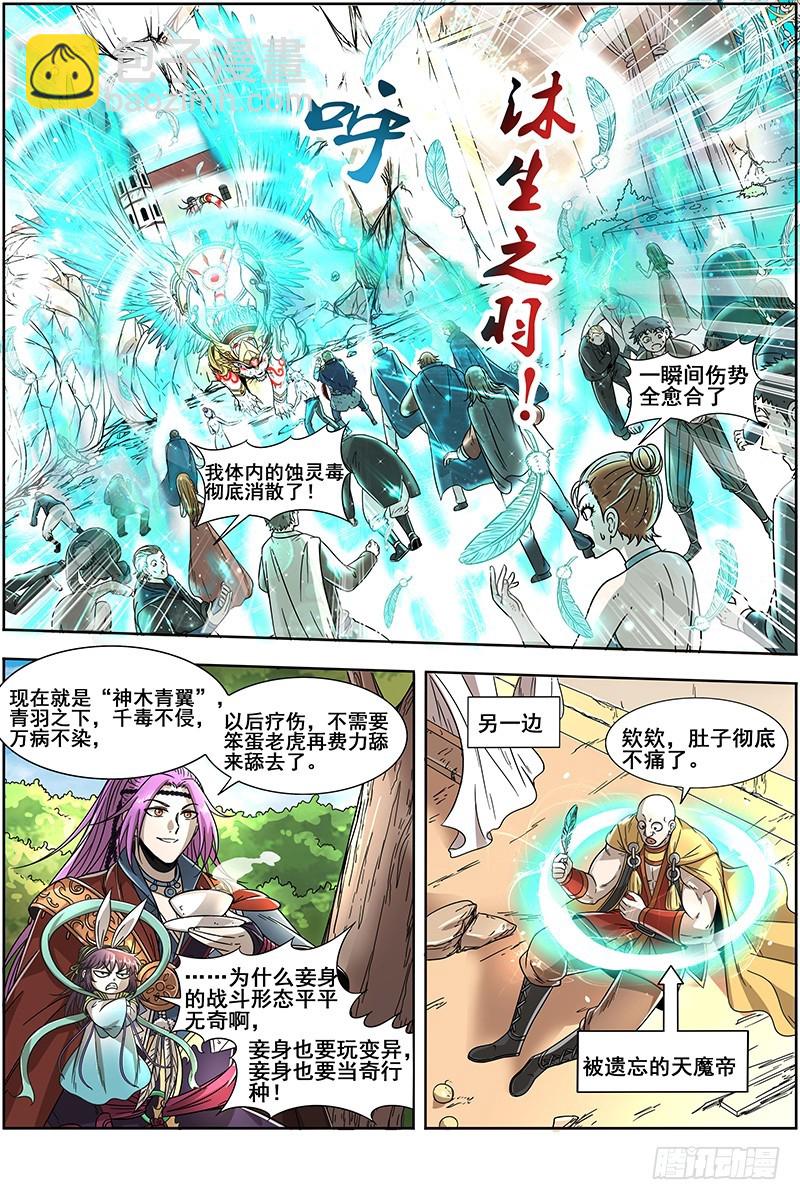 19天王篇 告死之风，沐生之羽3