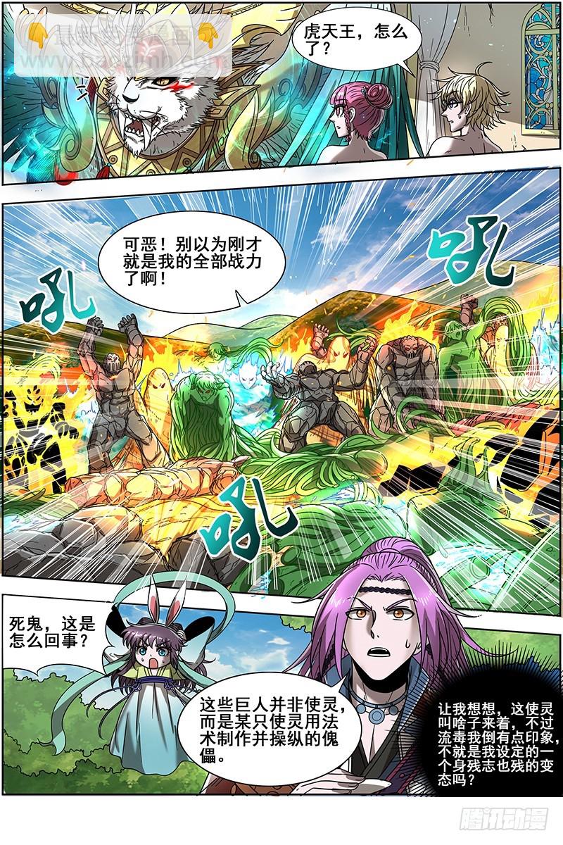 19天王篇 告死之风，沐生之羽4