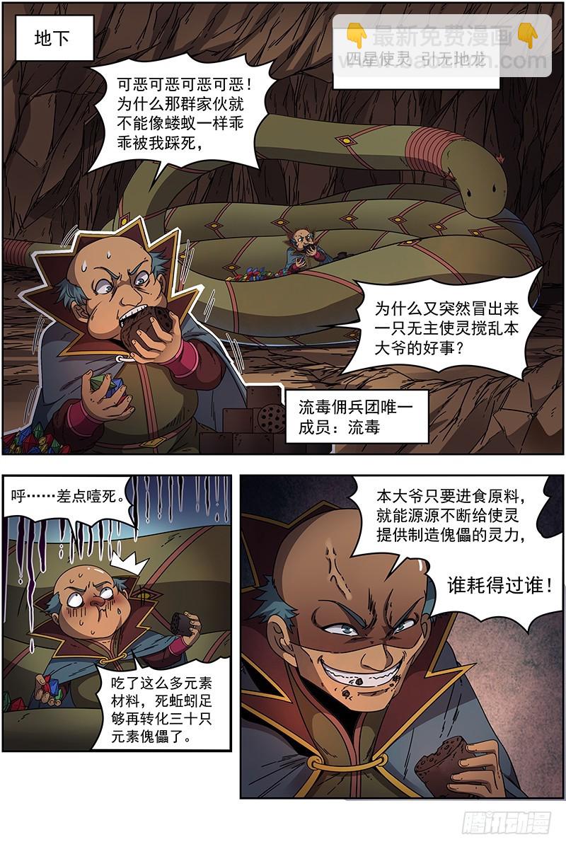 19天王篇 告死之风，沐生之羽5